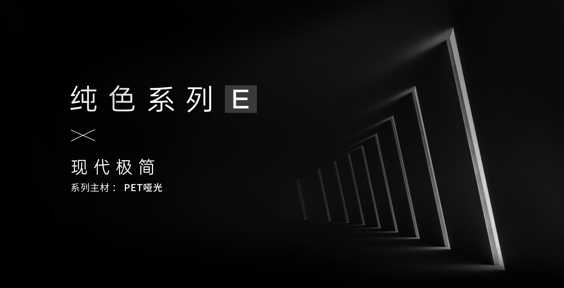 纯色系列E